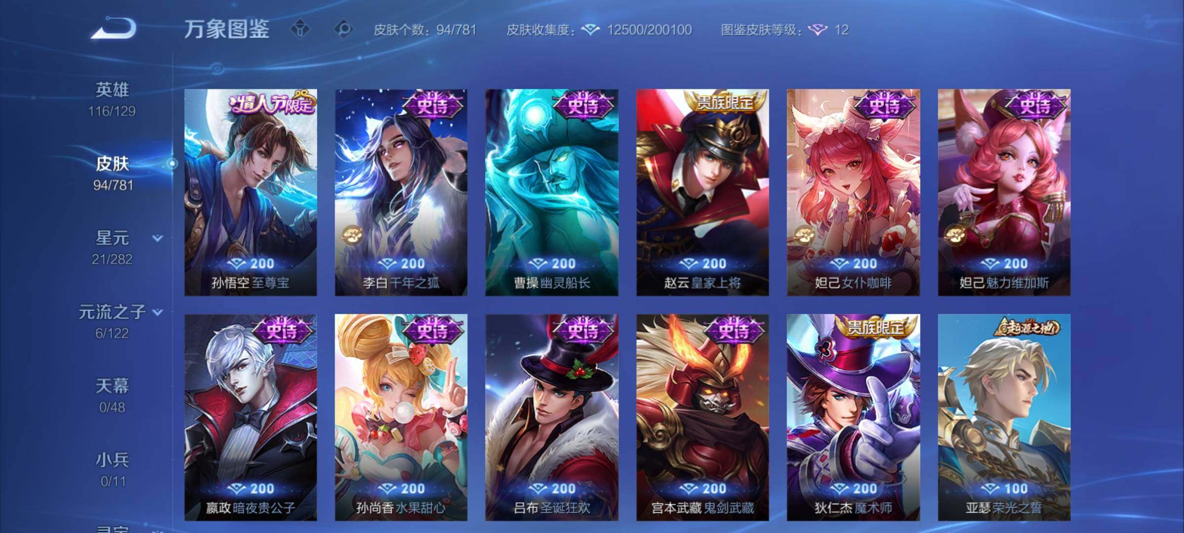 WZCMY4176434王者荣耀账号详情图7