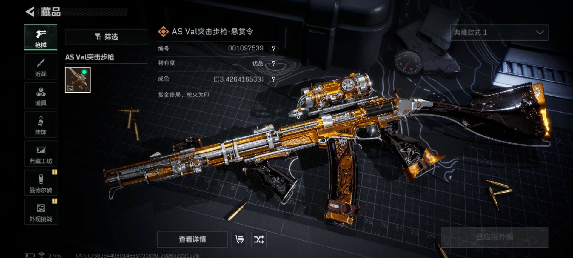 SJZQM452322三角洲行动账号详情图8