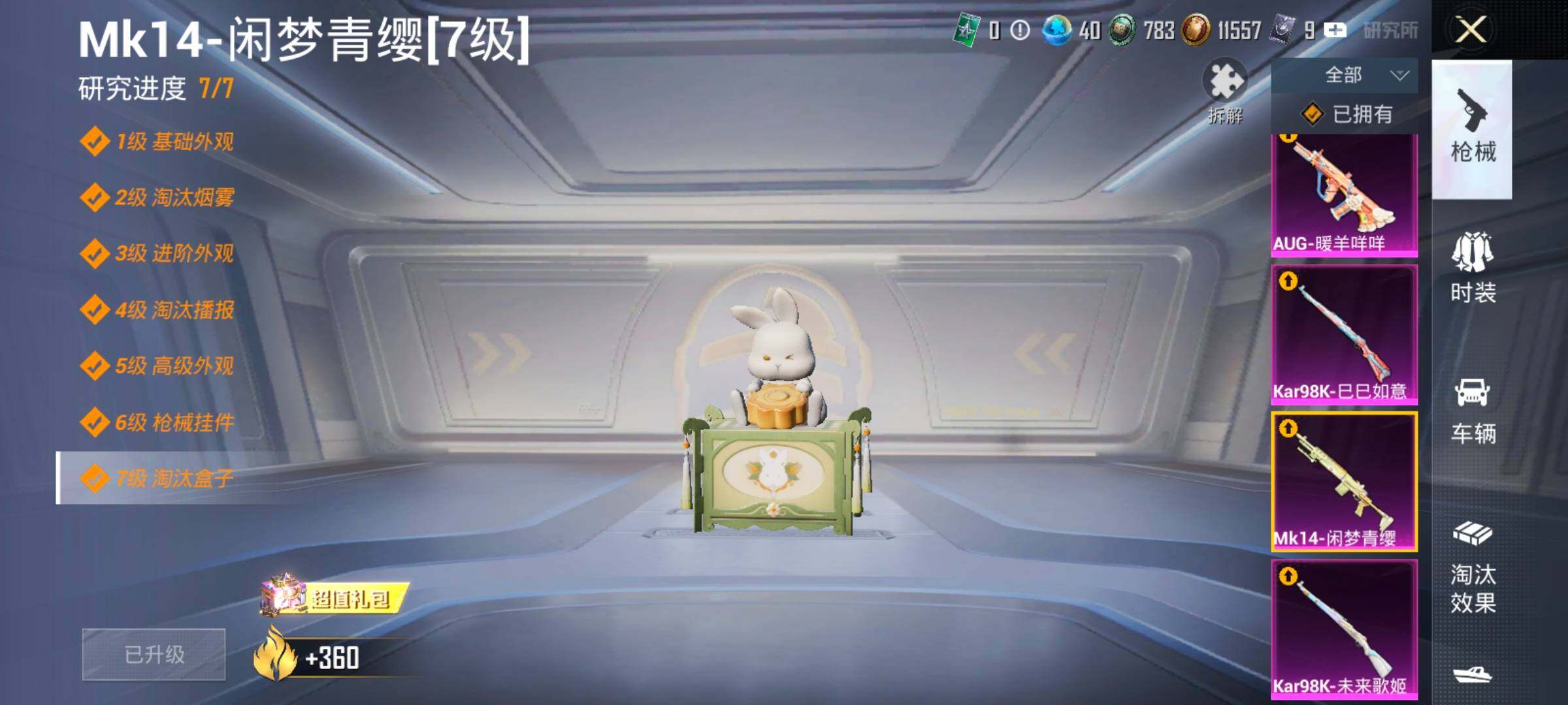 HPCMW498562和平精英账号详情图22