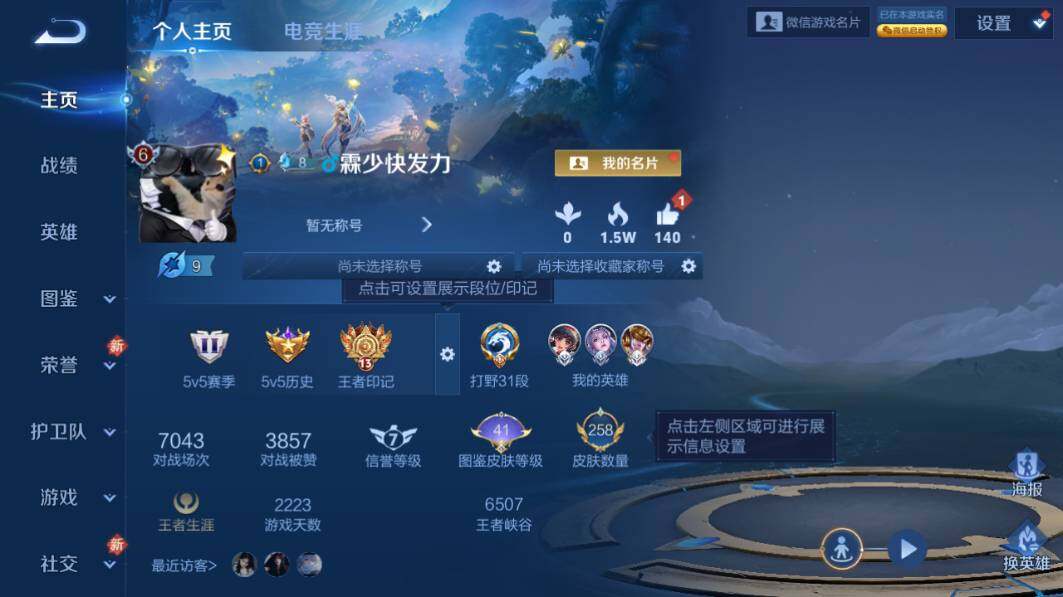 WZCMW4176276王者荣耀账号详情图8