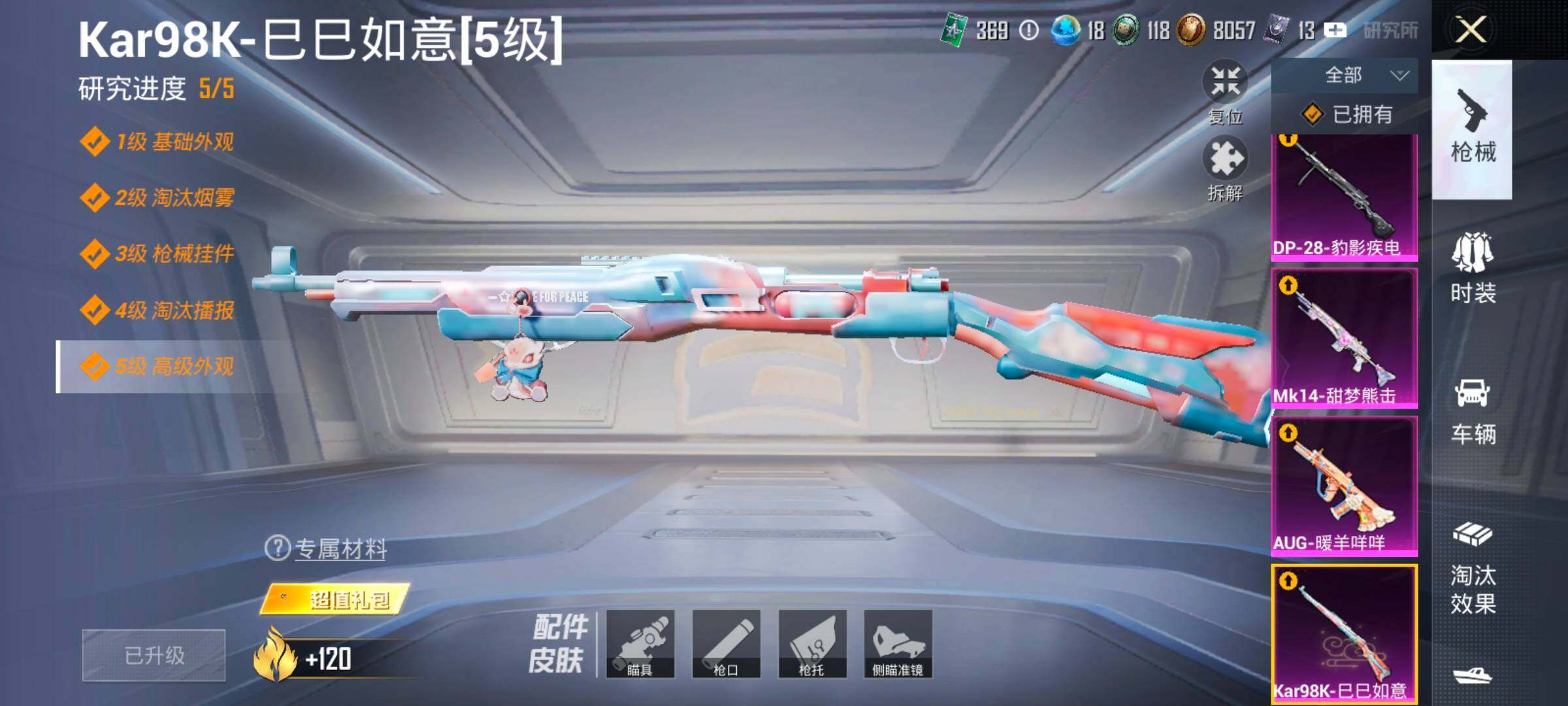 HPLX4121030和平精英账号详情图18