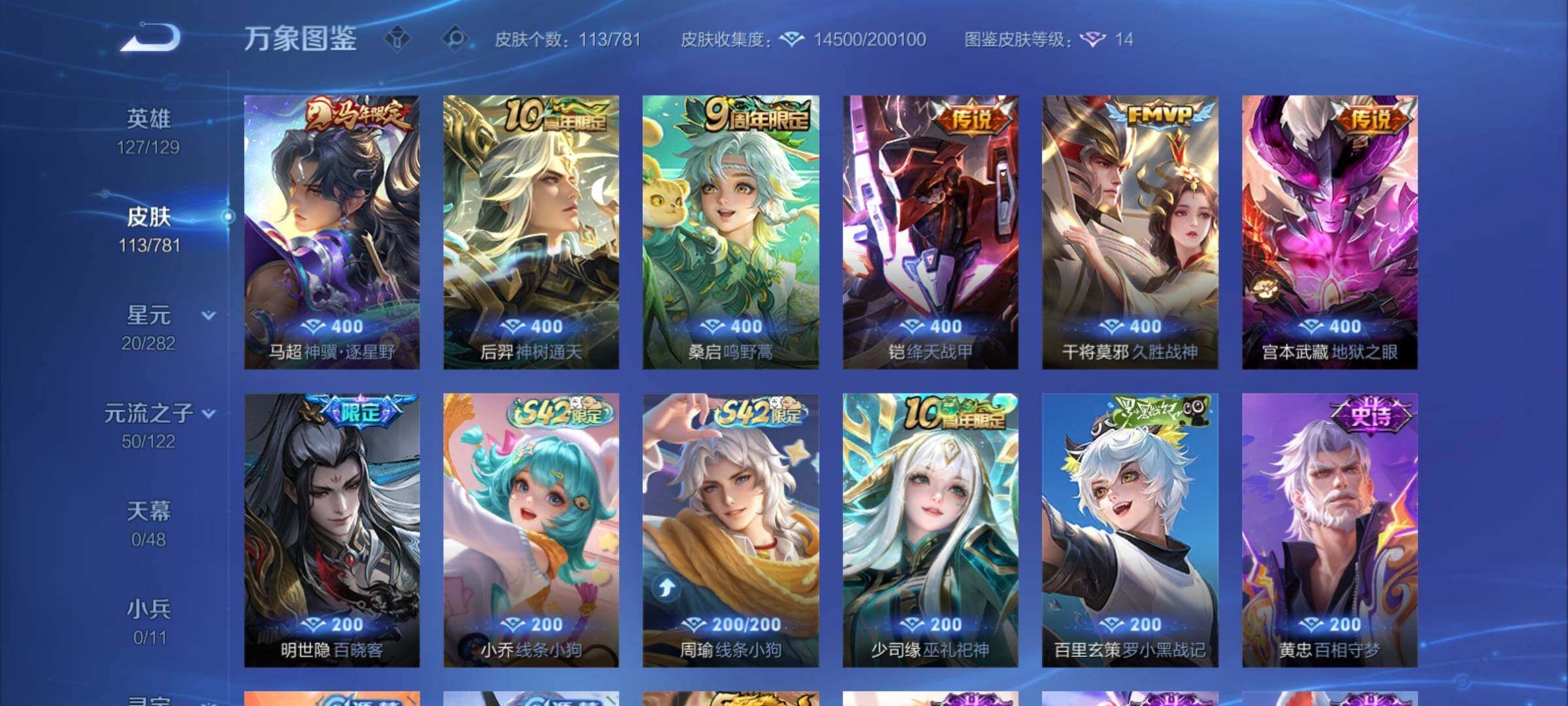 WZCMY4176405王者荣耀账号详情图6 WZCMY4176405王者荣耀账号详情图6