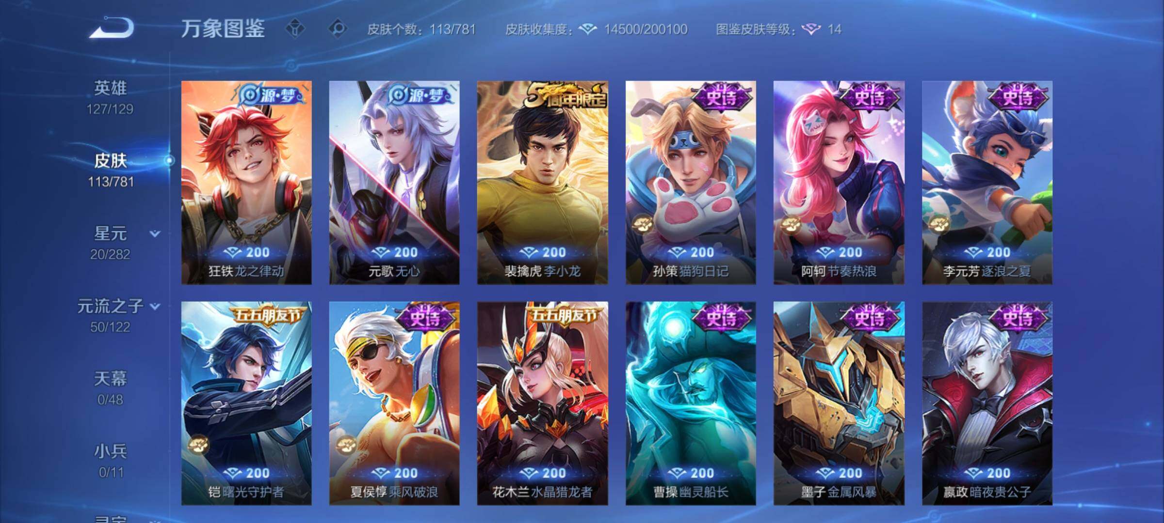 WZCMY4176405王者荣耀账号详情图7 WZCMY4176405王者荣耀账号详情图7