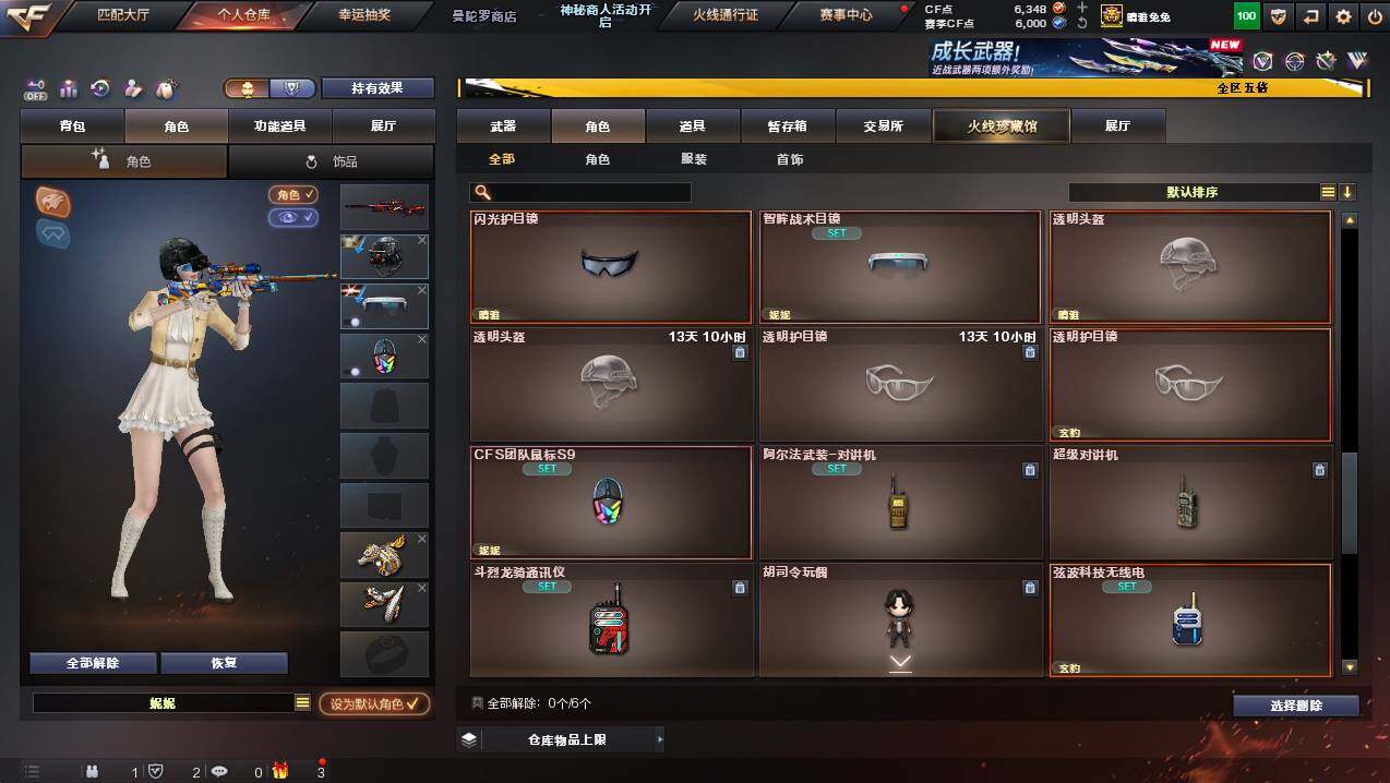 CFCMW446657穿越火线账号详情图7