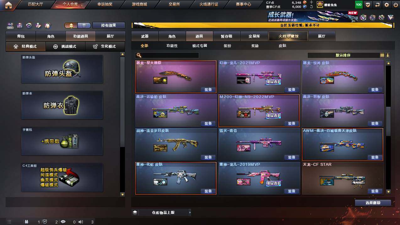 CFCMW446657穿越火线账号详情图22