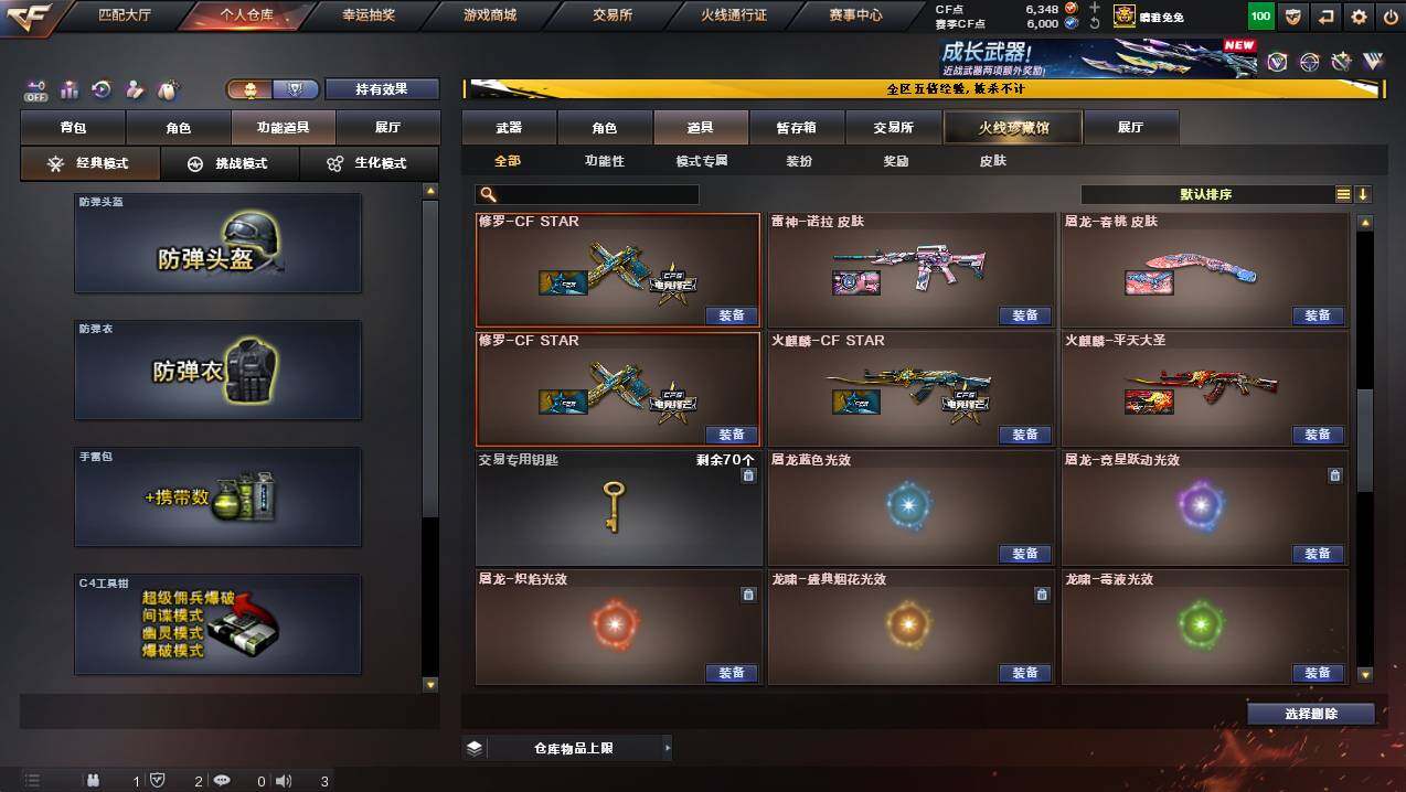 CFCMW446657穿越火线账号详情图23