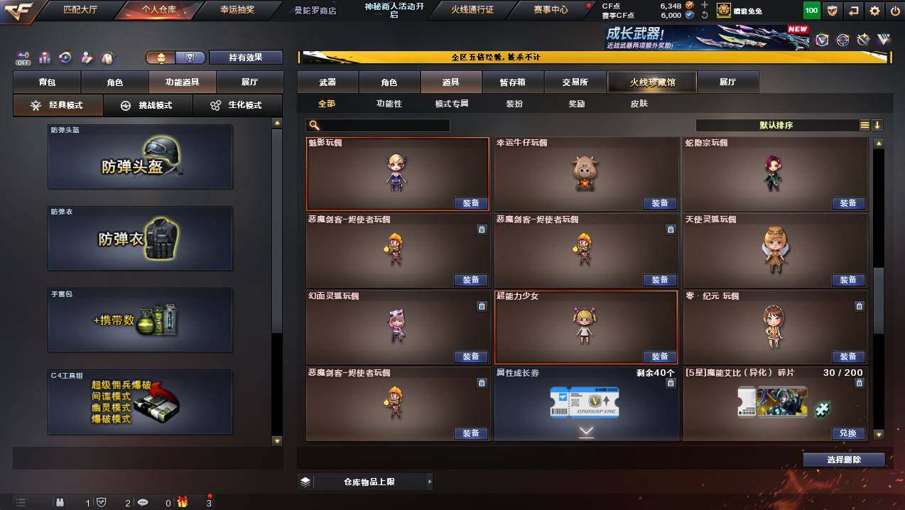 CFCMW446657穿越火线账号详情图24