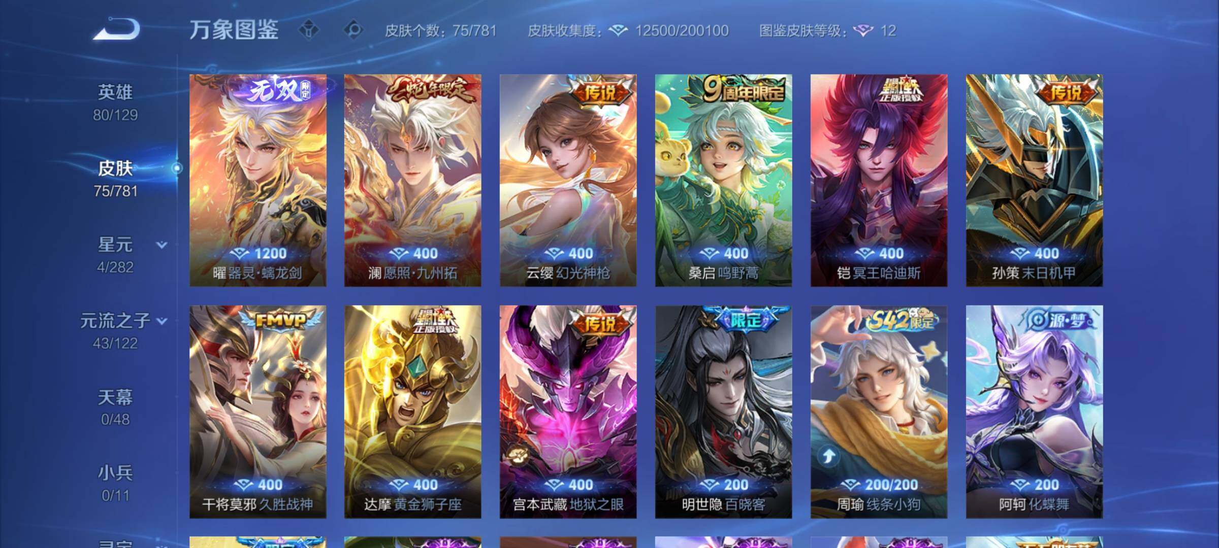 WZCMW4177456王者荣耀账号详情图6 WZCMW4177456王者荣耀账号详情图6