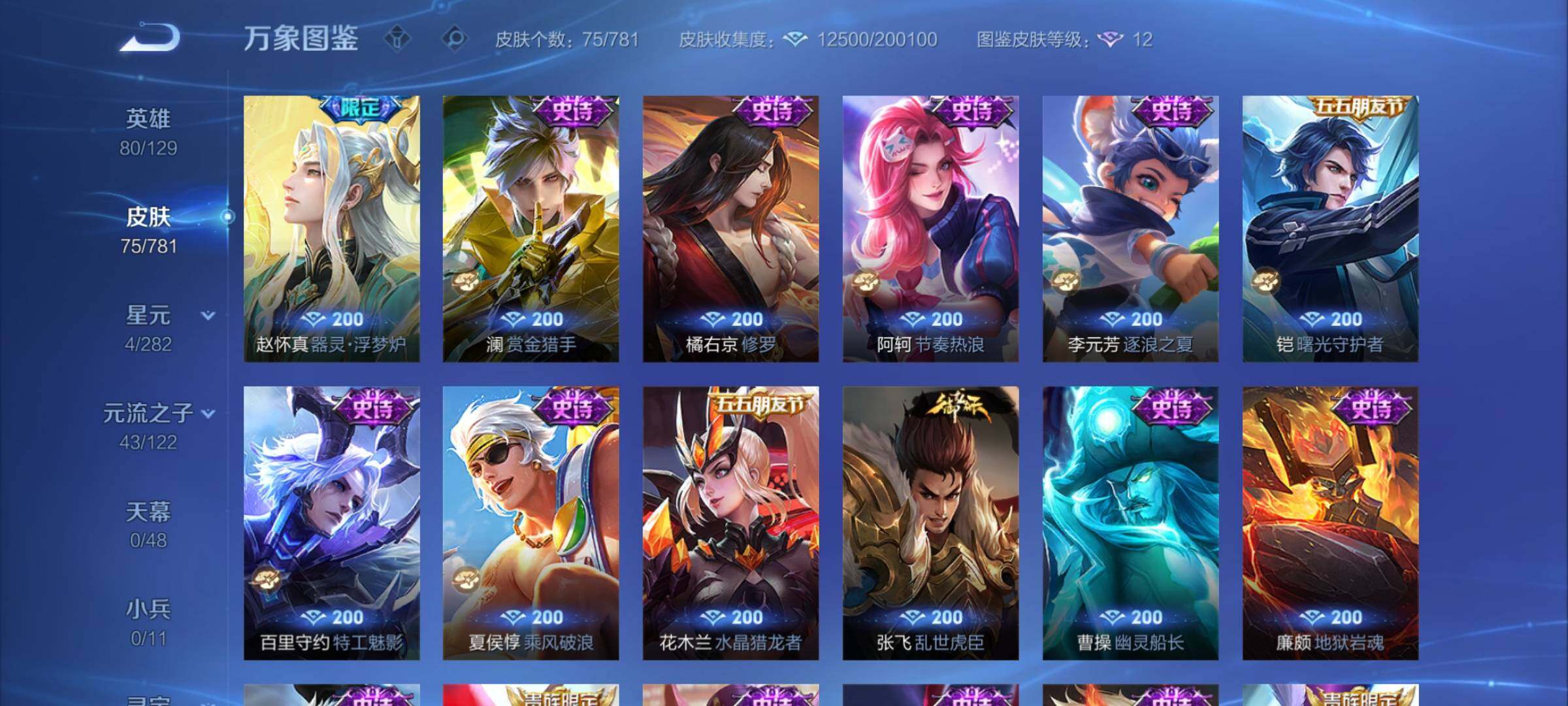 WZCMW4177456王者荣耀账号详情图7 WZCMW4177456王者荣耀账号详情图7