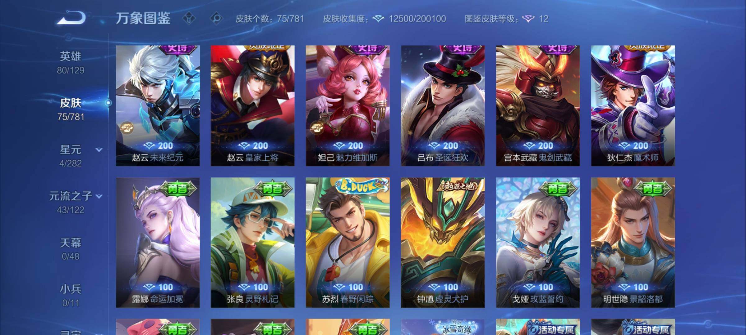 WZCMW4177456王者荣耀账号详情图8 WZCMW4177456王者荣耀账号详情图8