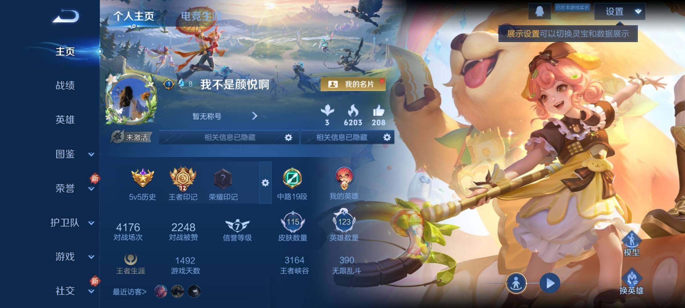 WZCMY4176429王者荣耀账号详情图2 WZCMY4176429王者荣耀账号详情图2