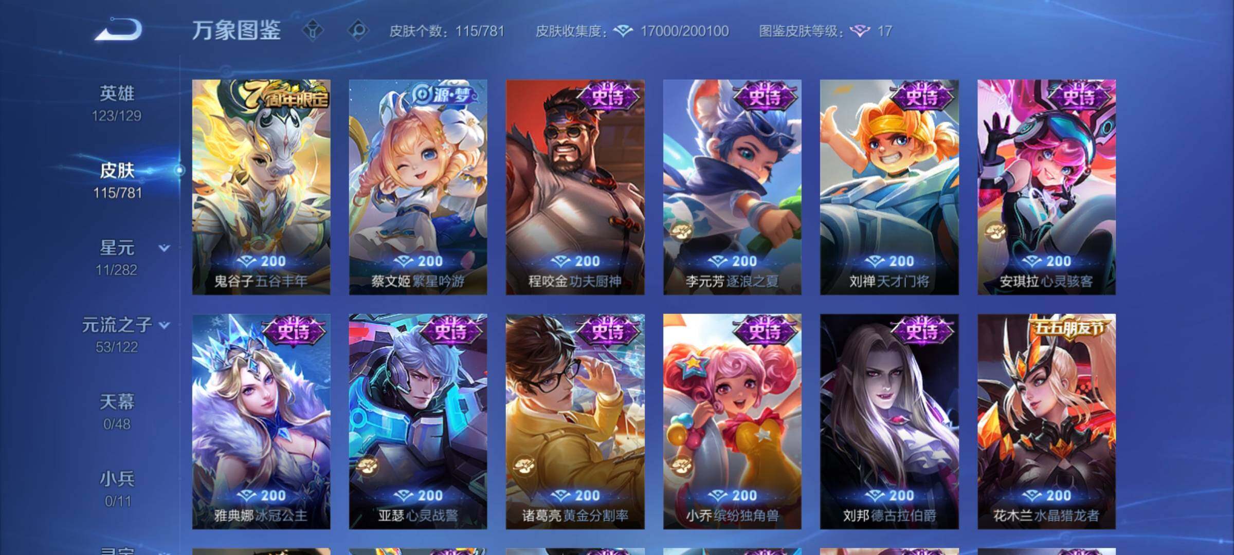 WZCMY4176429王者荣耀账号详情图7 WZCMY4176429王者荣耀账号详情图7