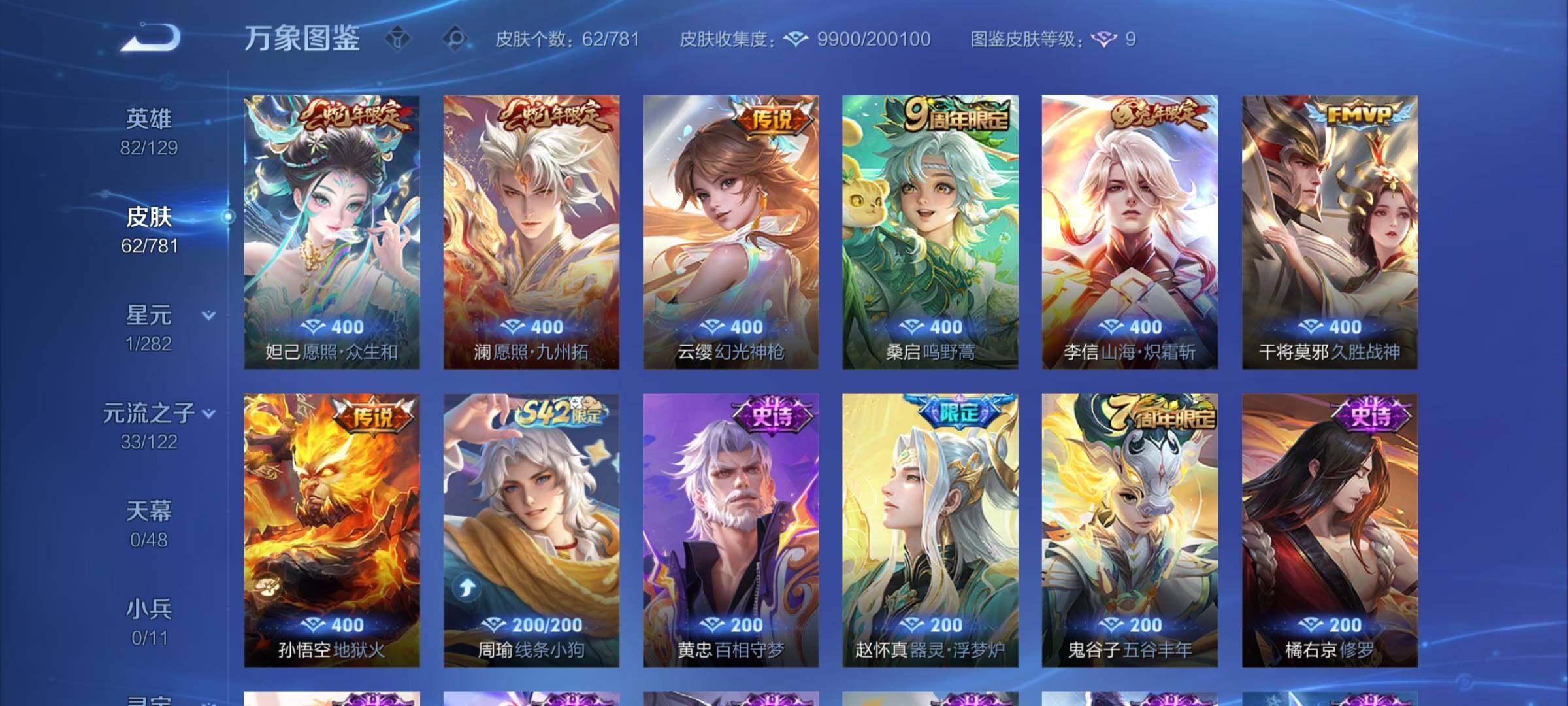 WZCMY4183413王者荣耀账号详情图6 WZCMY4183413王者荣耀账号详情图6