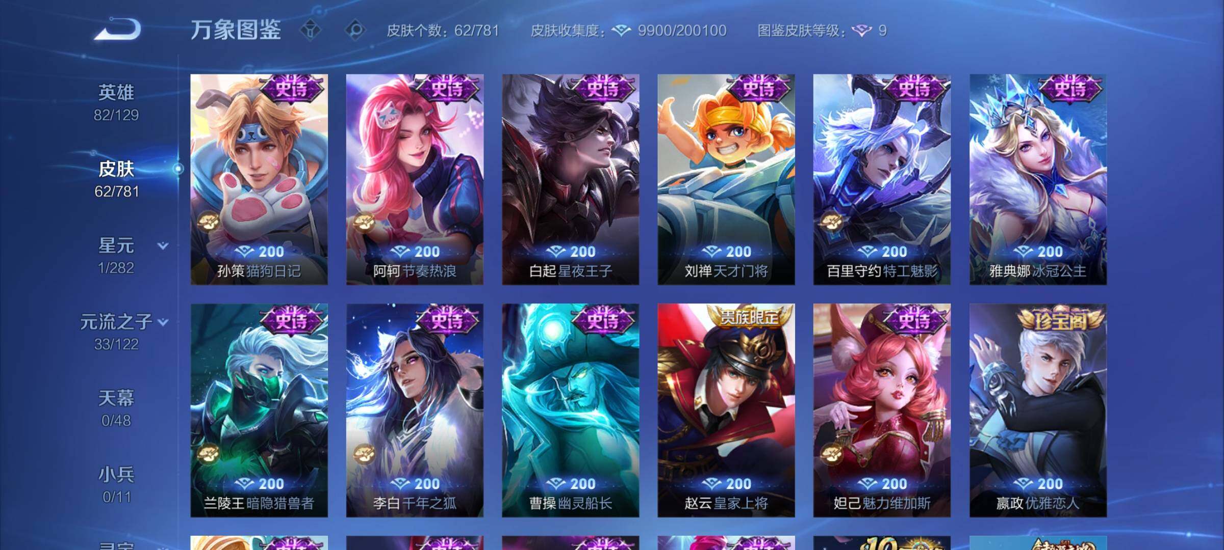 WZCMY4183413王者荣耀账号详情图7 WZCMY4183413王者荣耀账号详情图7