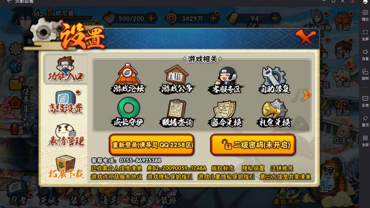 HYCMW413958火影忍者账号详情图4 HYCMW413958火影忍者账号详情图4