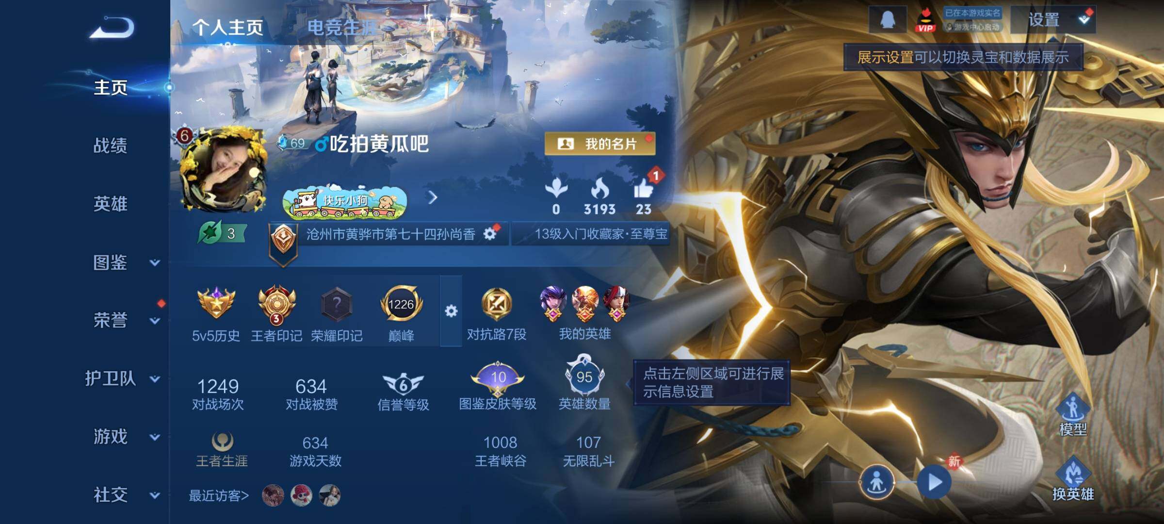 WZCMY4195958王者荣耀账号详情图2 WZCMY4195958王者荣耀账号详情图2