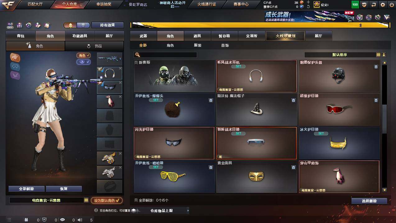 CFCMW446679穿越火线账号详情图4