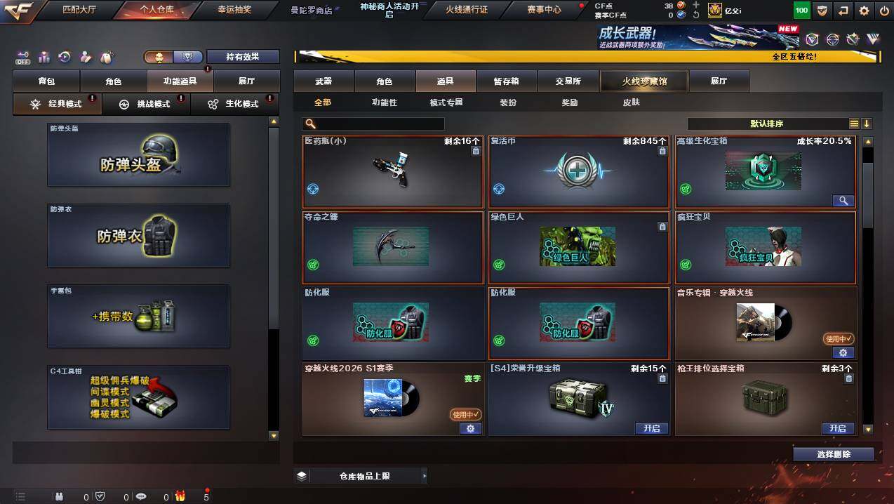 CFCMW446679穿越火线账号详情图9