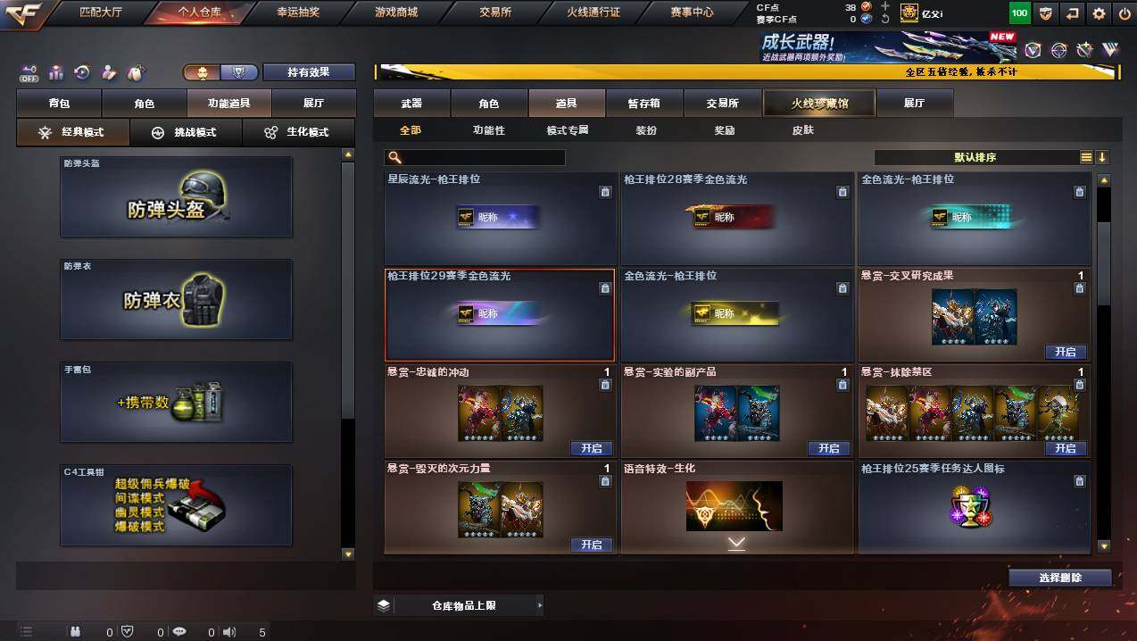 CFCMW446679穿越火线账号详情图10