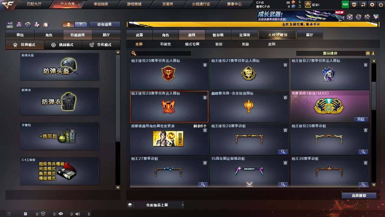 CFCMW446679穿越火线账号详情图11