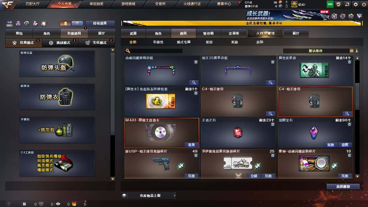 CFCMW446679穿越火线账号详情图12