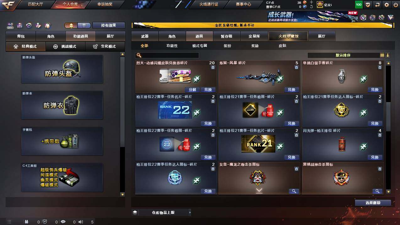 CFCMW446679穿越火线账号详情图14