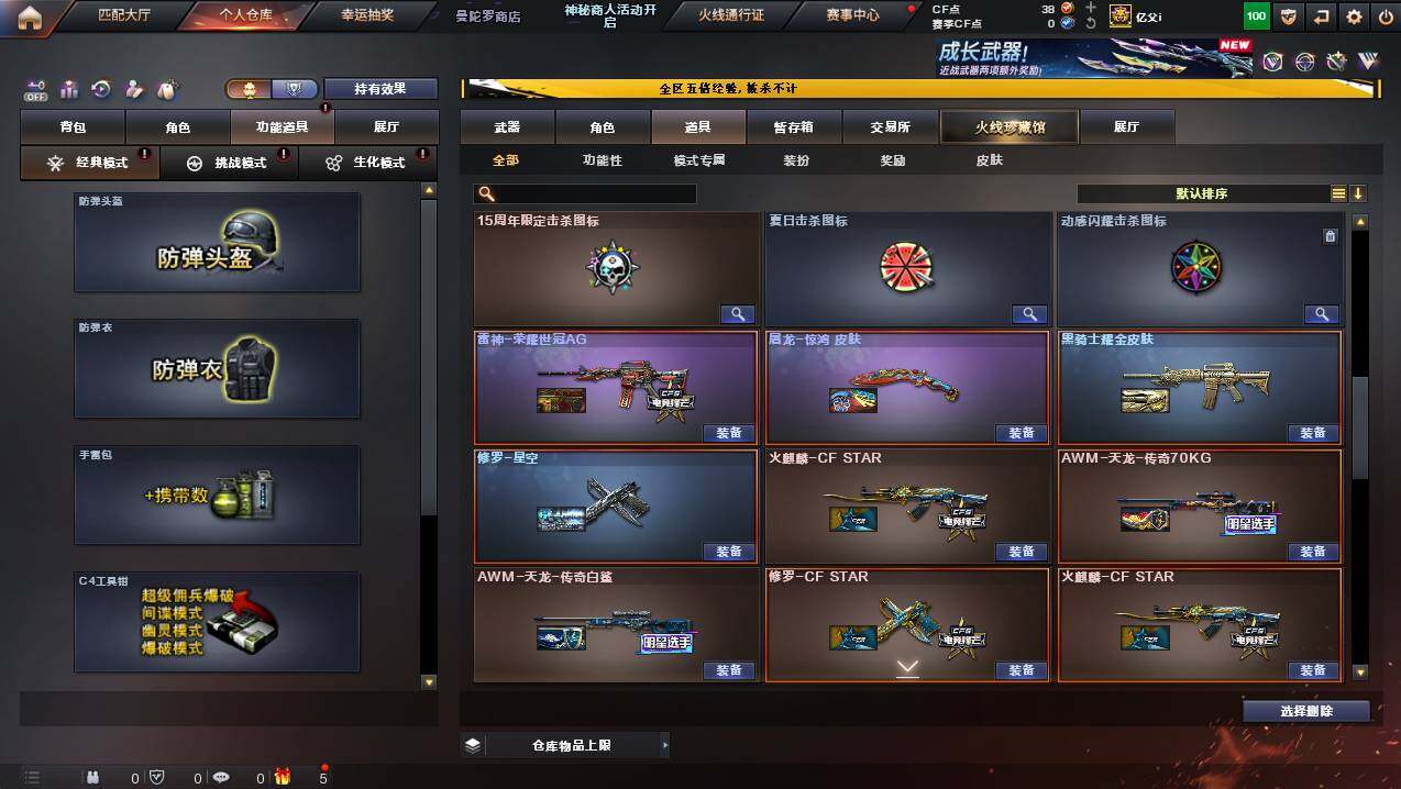 CFCMW446679穿越火线账号详情图15