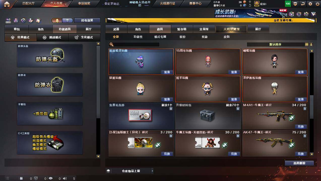 CFCMW446679穿越火线账号详情图17