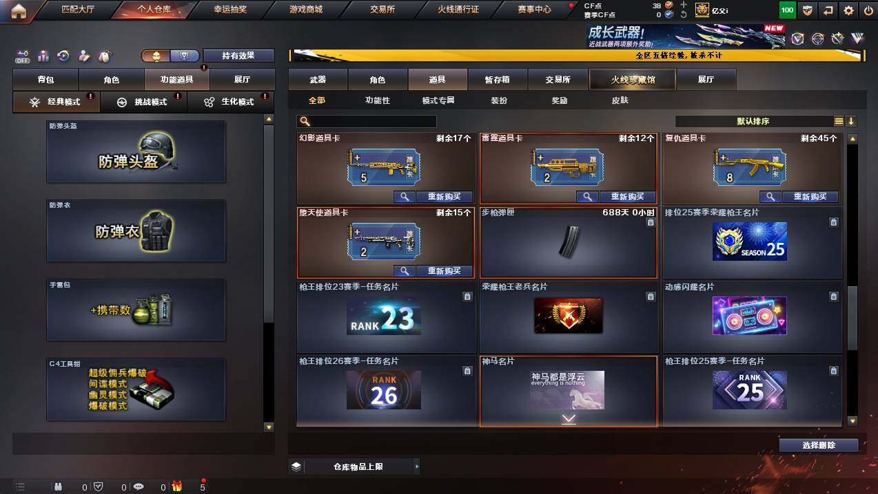 CFCMW446679穿越火线账号详情图19