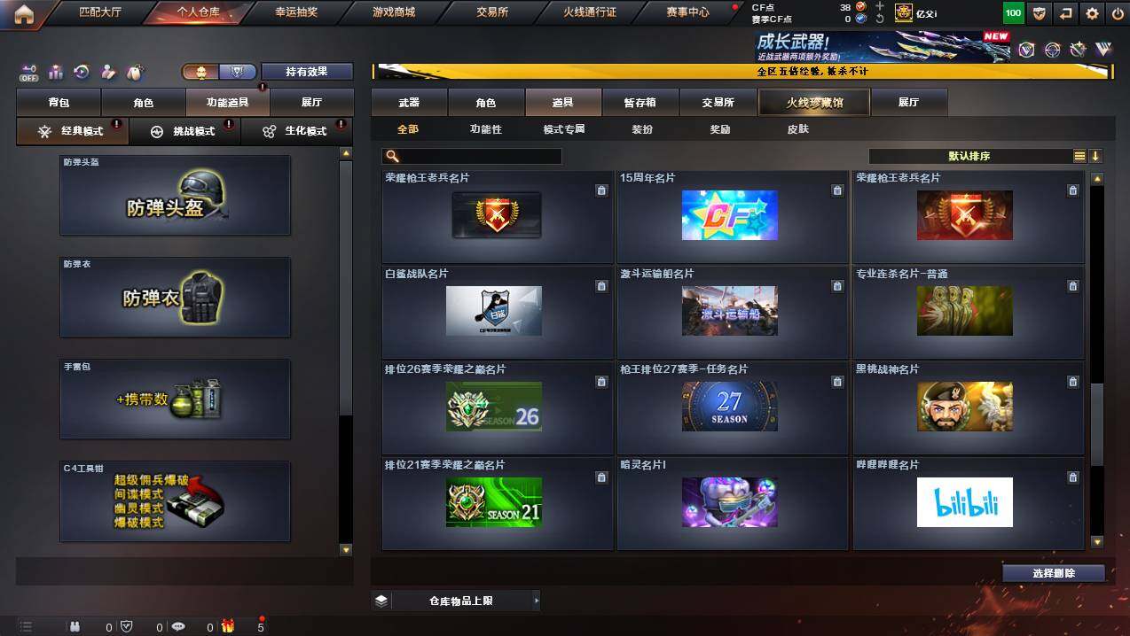 CFCMW446679穿越火线账号详情图20