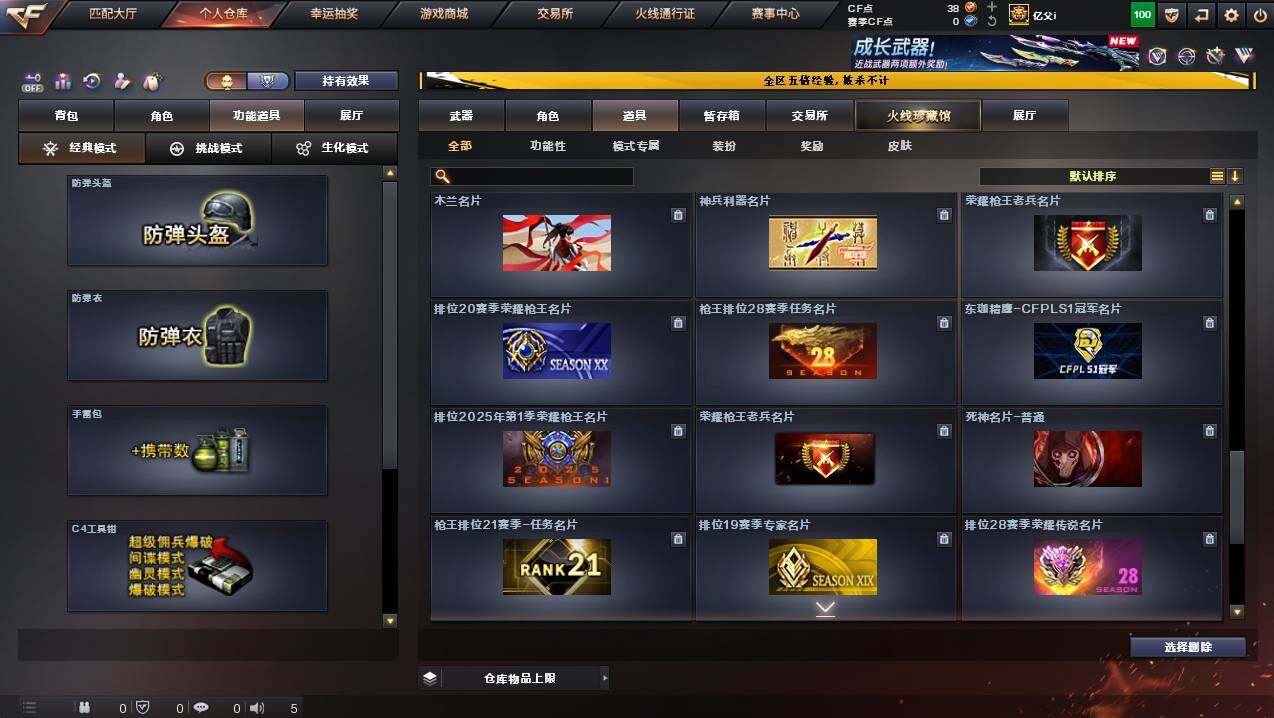 CFCMW446679穿越火线账号详情图21