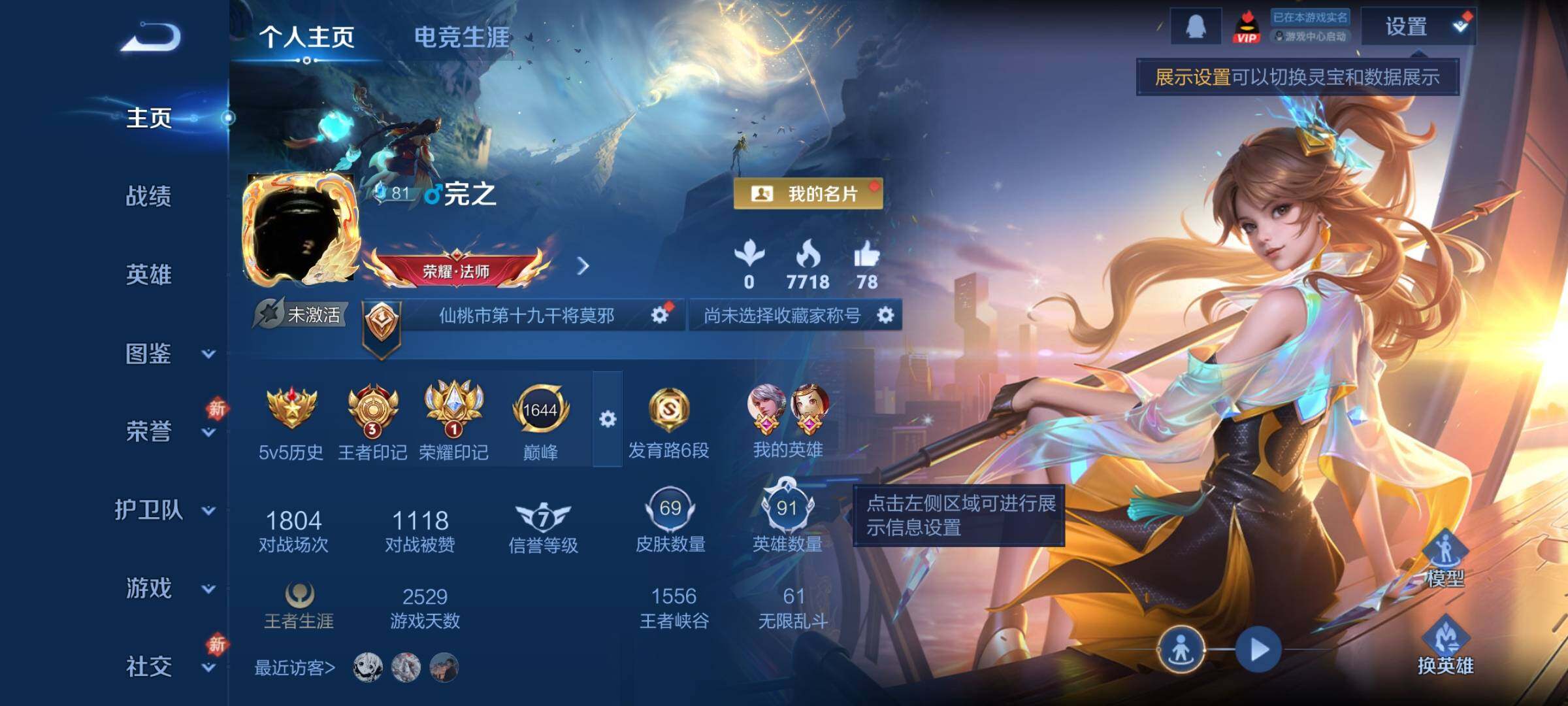 WZCMY4183416王者荣耀账号详情图2