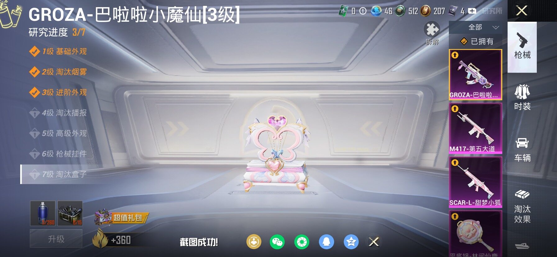 HPCMW498449和平精英账号详情图25