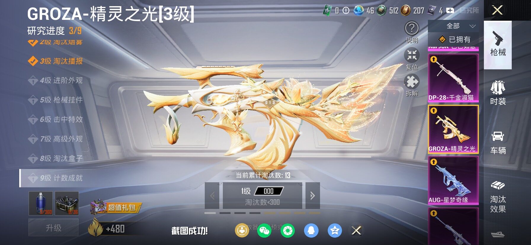 HPCMW498449和平精英账号详情图27