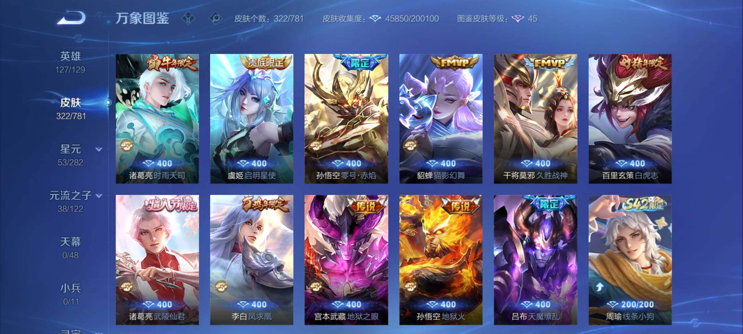 WZCMY4176756王者荣耀账号详情图7