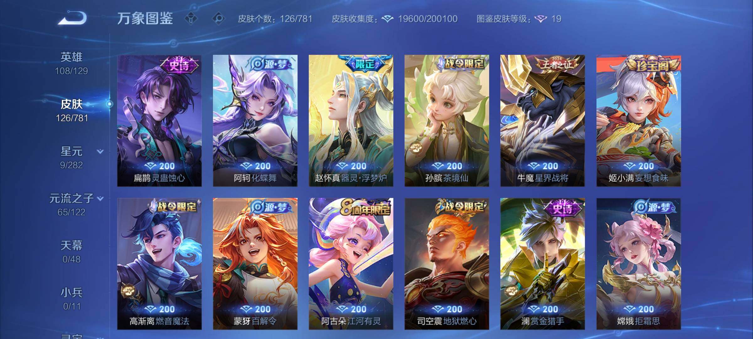 WZCMY4176752王者荣耀账号详情图7