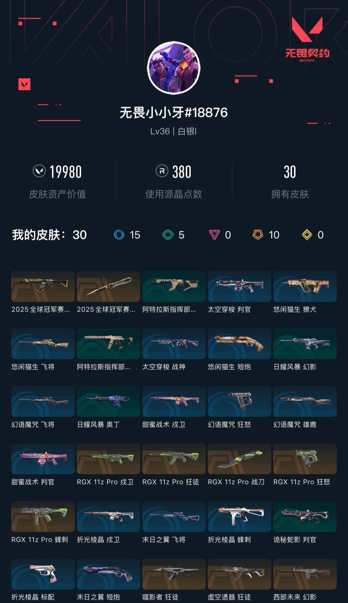 WWQXL414538无畏契约账号详情图3