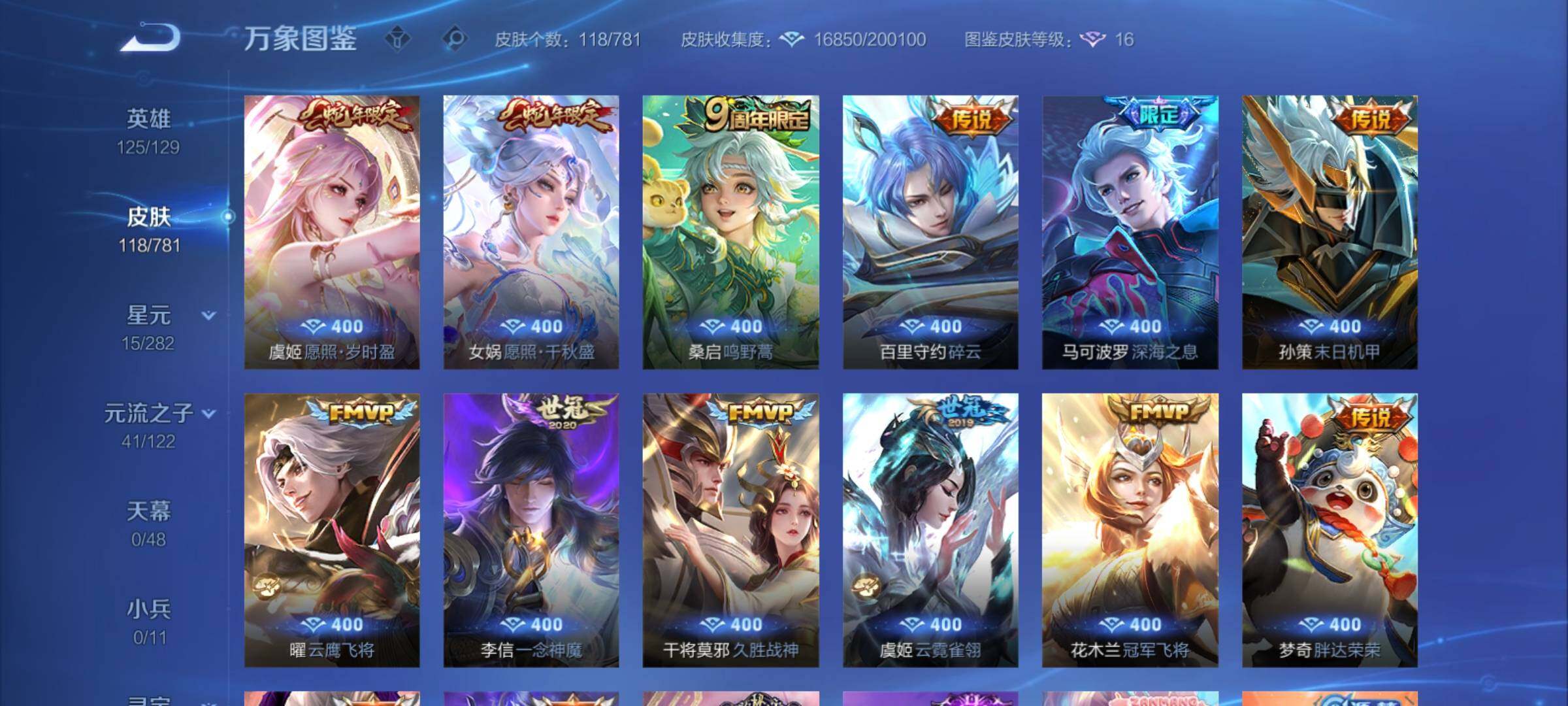 WZCMY4176762王者荣耀账号详情图6 WZCMY4176762王者荣耀账号详情图6