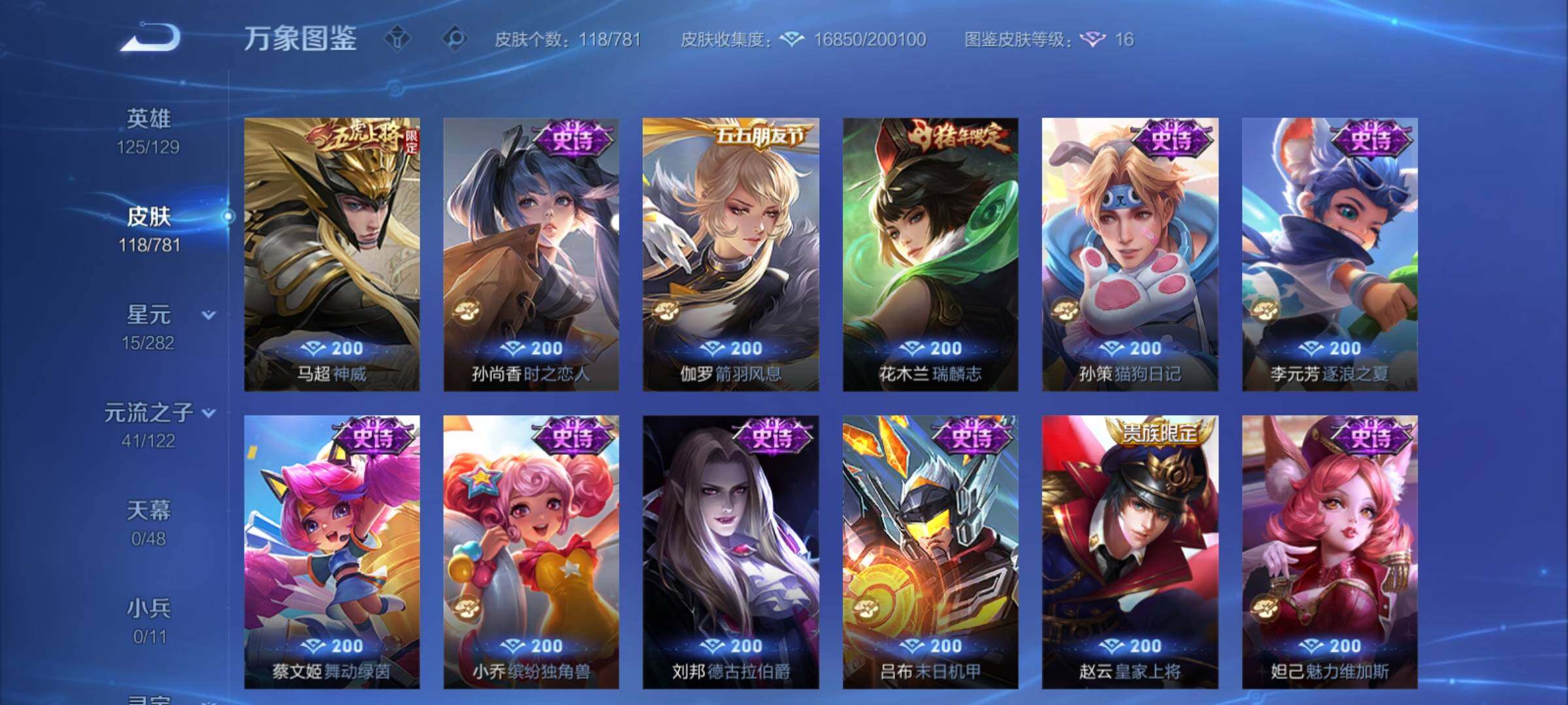 WZCMY4176762王者荣耀账号详情图8 WZCMY4176762王者荣耀账号详情图8