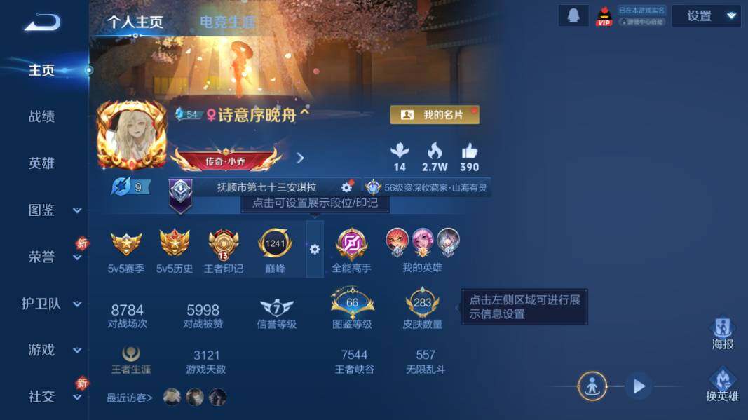 WZCMW4176285王者荣耀账号详情图8