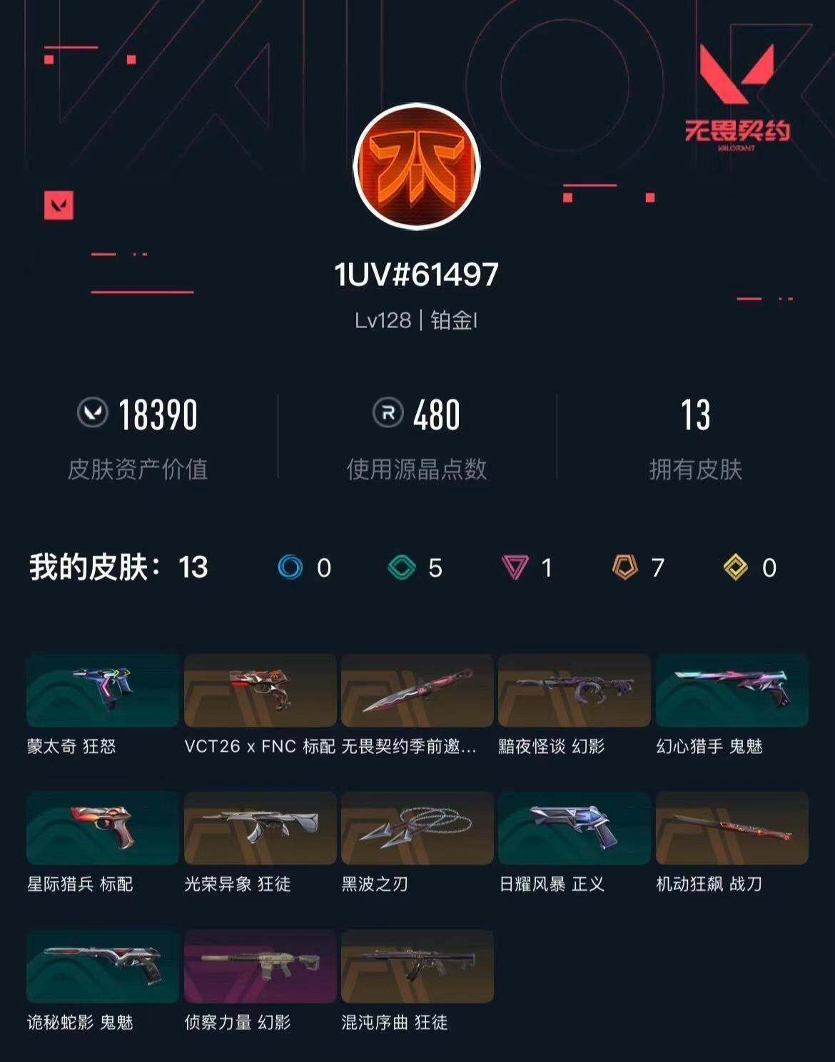 WWQXL414543无畏契约账号详情图4