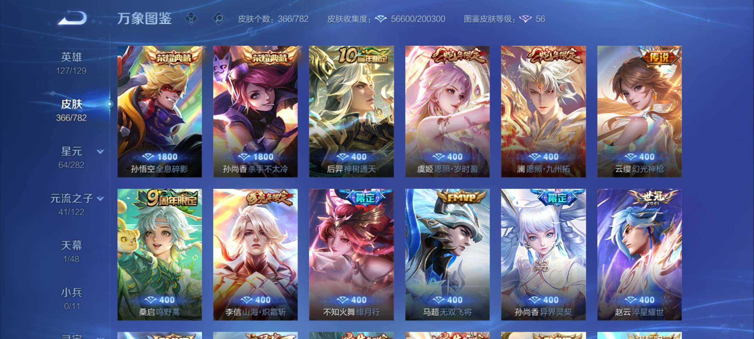 WZCMY4176764王者荣耀账号详情图6 WZCMY4176764王者荣耀账号详情图6