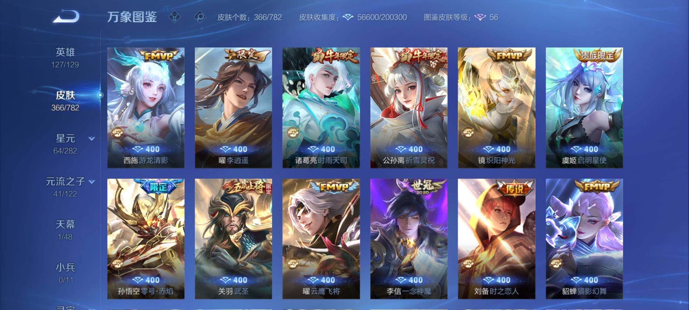 WZCMY4176764王者荣耀账号详情图7 WZCMY4176764王者荣耀账号详情图7