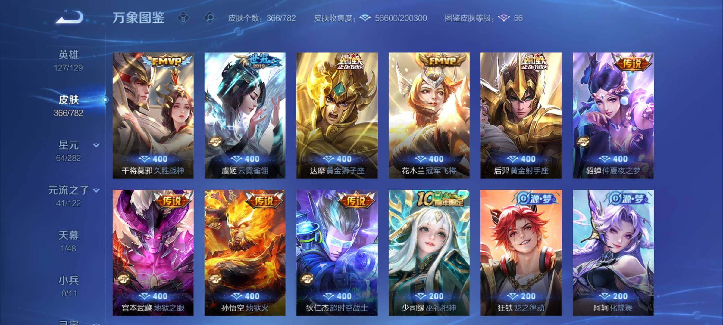 WZCMY4176764王者荣耀账号详情图8 WZCMY4176764王者荣耀账号详情图8