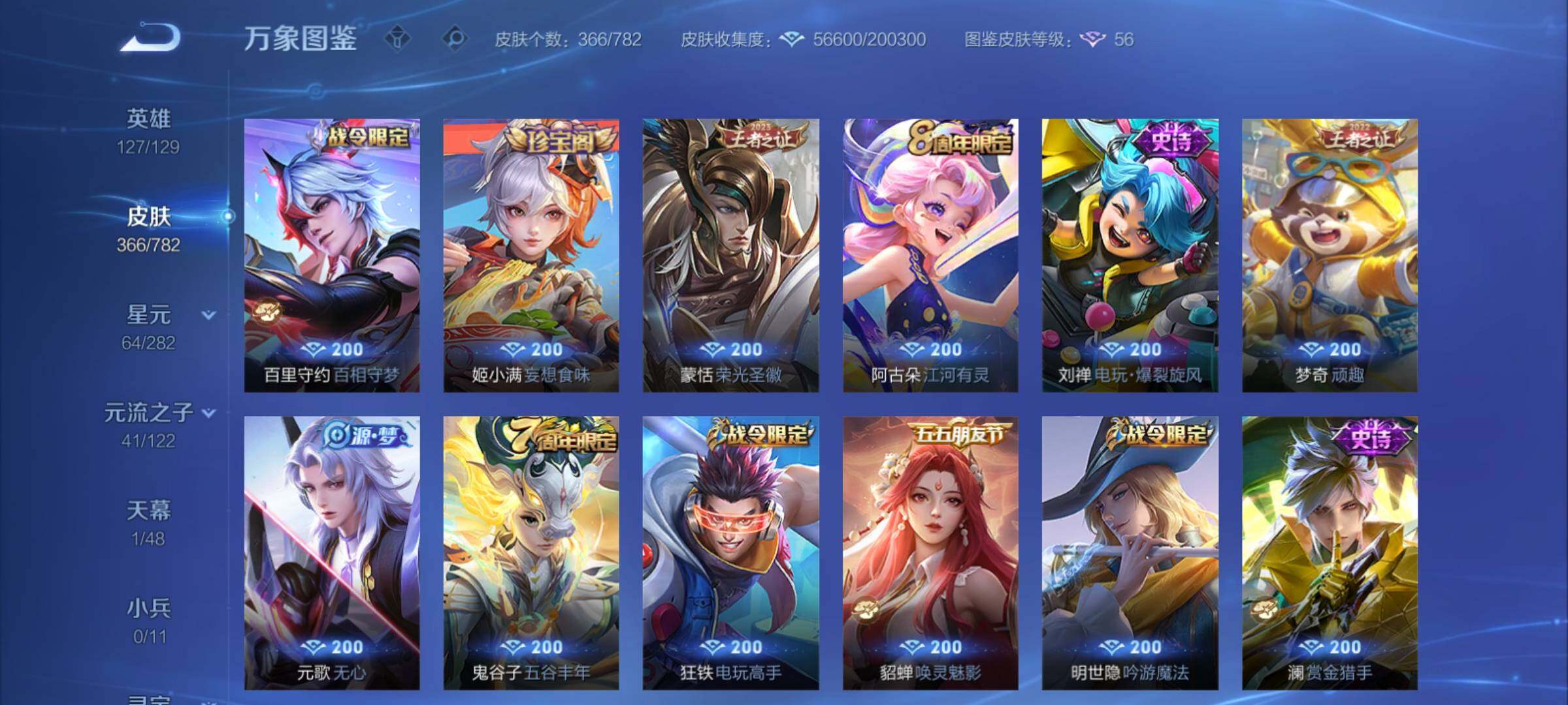 WZCMY4176764王者荣耀账号详情图9 WZCMY4176764王者荣耀账号详情图9