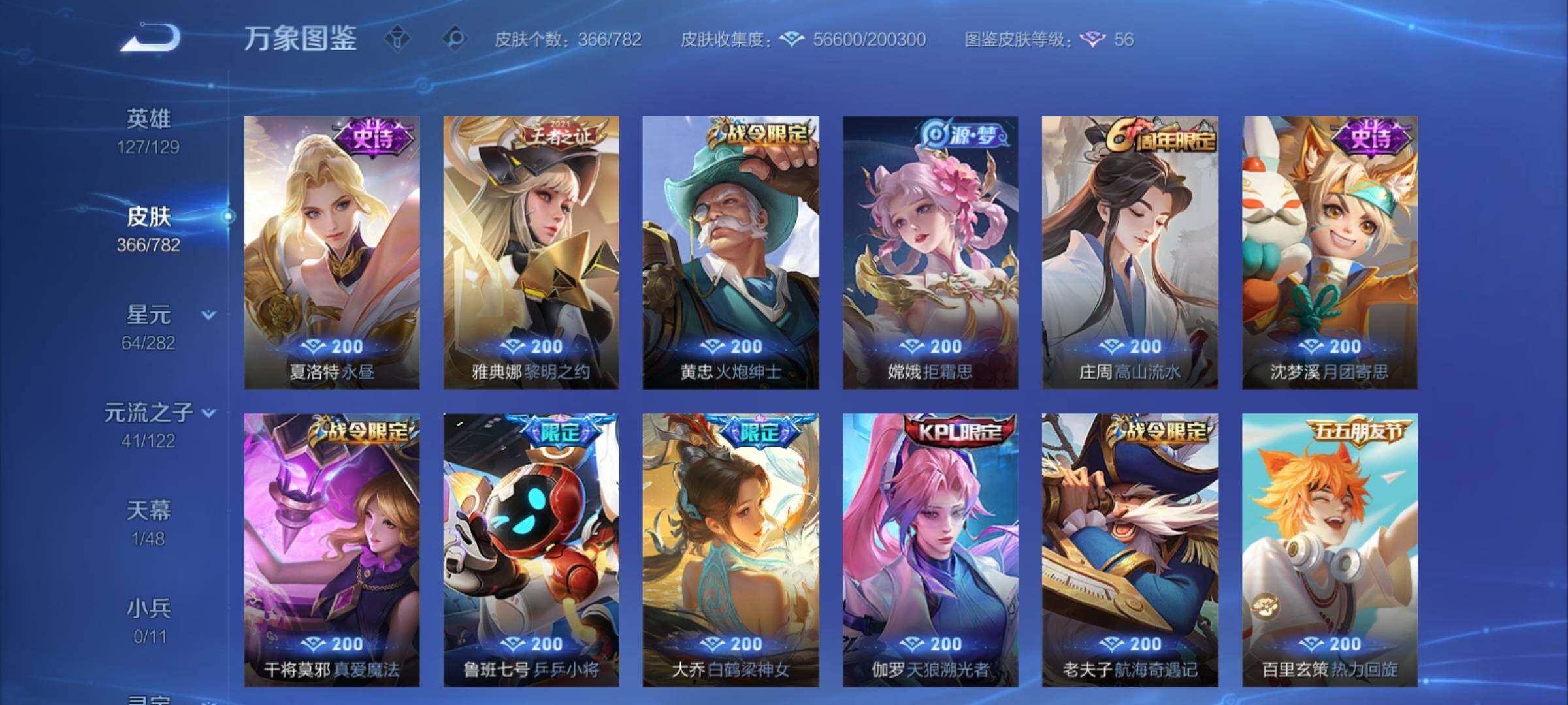 WZCMY4176764王者荣耀账号详情图10 WZCMY4176764王者荣耀账号详情图10