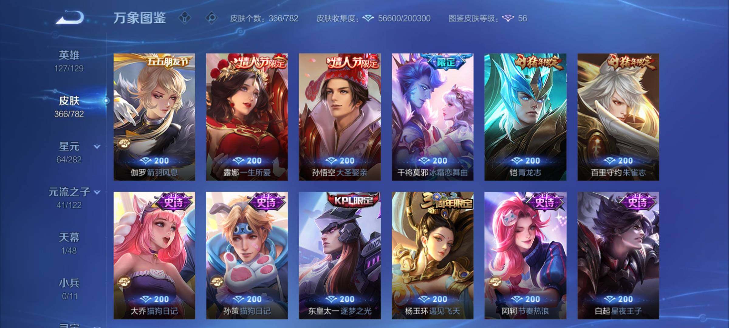 WZCMY4176764王者荣耀账号详情图13 WZCMY4176764王者荣耀账号详情图13