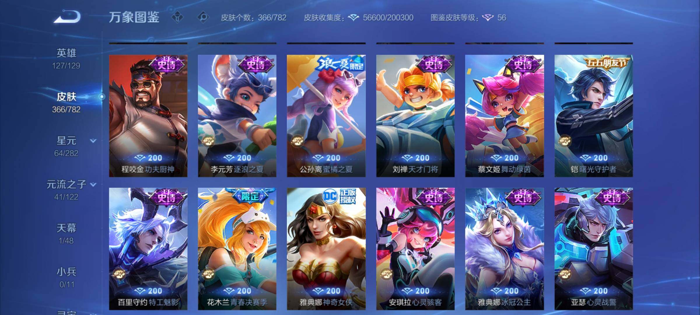 WZCMY4176764王者荣耀账号详情图14 WZCMY4176764王者荣耀账号详情图14