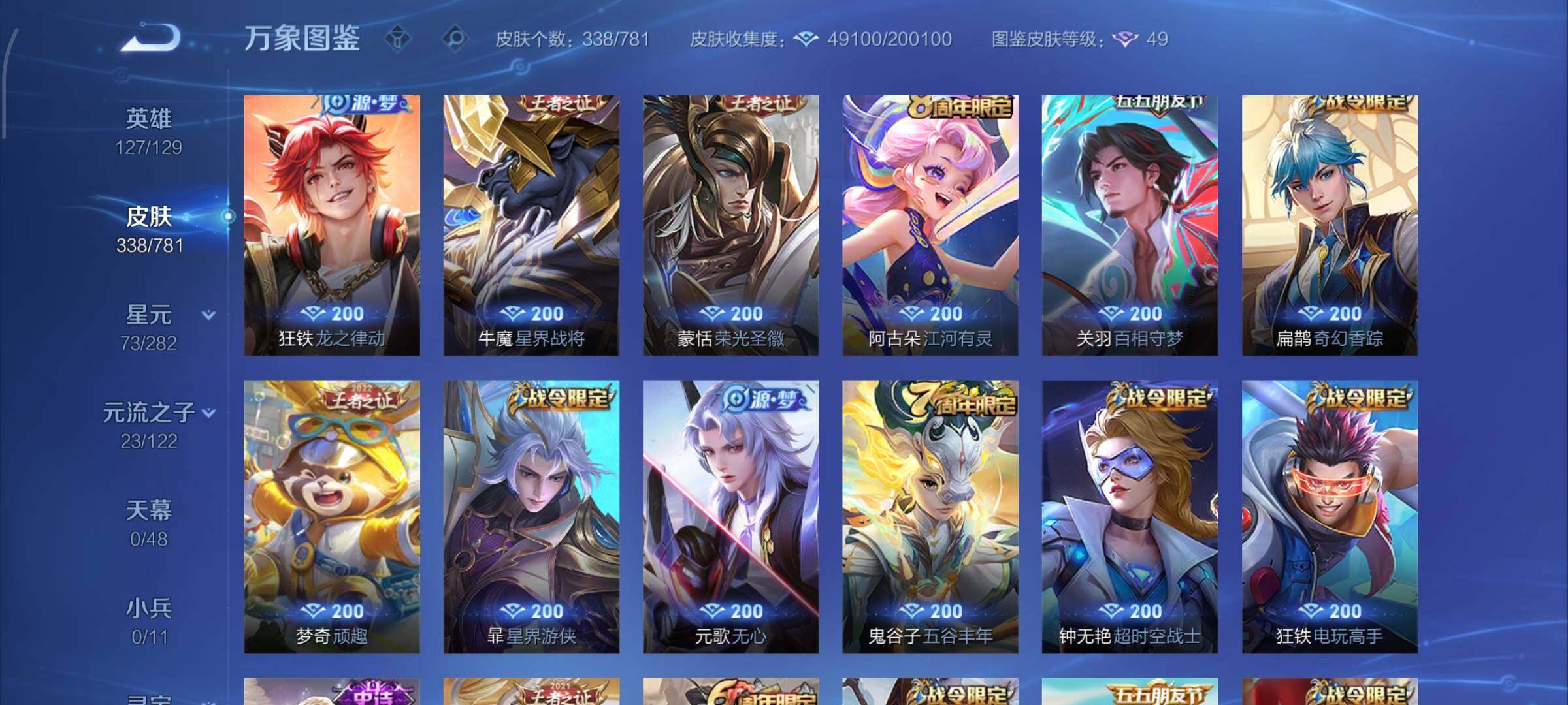 WZCMW4176751王者荣耀账号详情图8