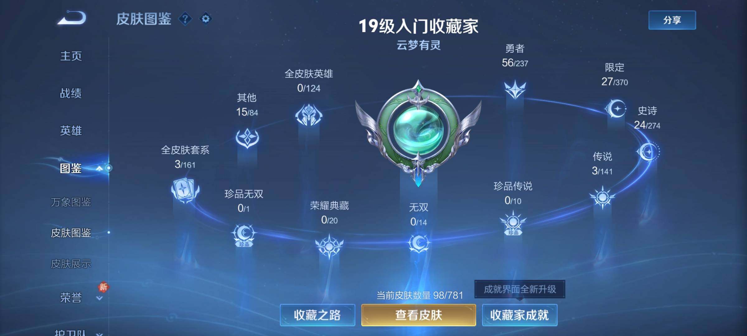 WZCMY4176760王者荣耀账号详情图5 WZCMY4176760王者荣耀账号详情图5